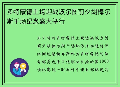 多特蒙德主场迎战波尔图前夕胡梅尔斯千场纪念盛大举行