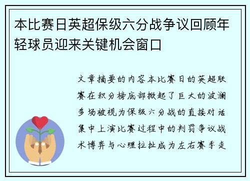 本比赛日英超保级六分战争议回顾年轻球员迎来关键机会窗口