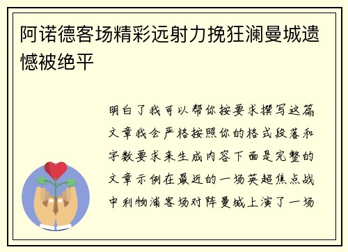 阿诺德客场精彩远射力挽狂澜曼城遗憾被绝平