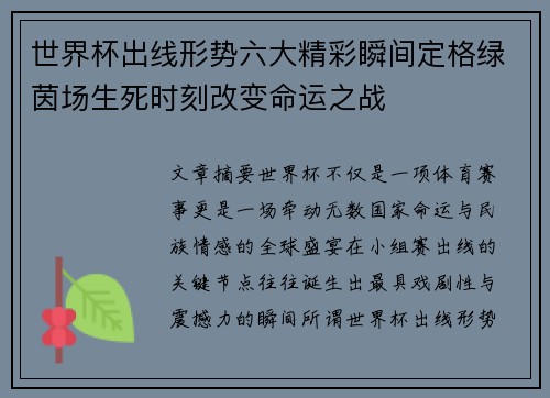 世界杯出线形势六大精彩瞬间定格绿茵场生死时刻改变命运之战