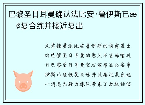 巴黎圣日耳曼确认法比安·鲁伊斯已恢复合练并接近复出