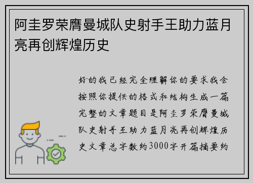 阿圭罗荣膺曼城队史射手王助力蓝月亮再创辉煌历史 阿圭罗荣膺曼城队史射手王助力蓝月亮再创辉煌历史